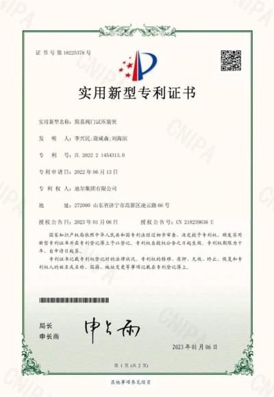 公司榮獲“簡(jiǎn)易閥門試壓裝置”實(shí)用新型專利