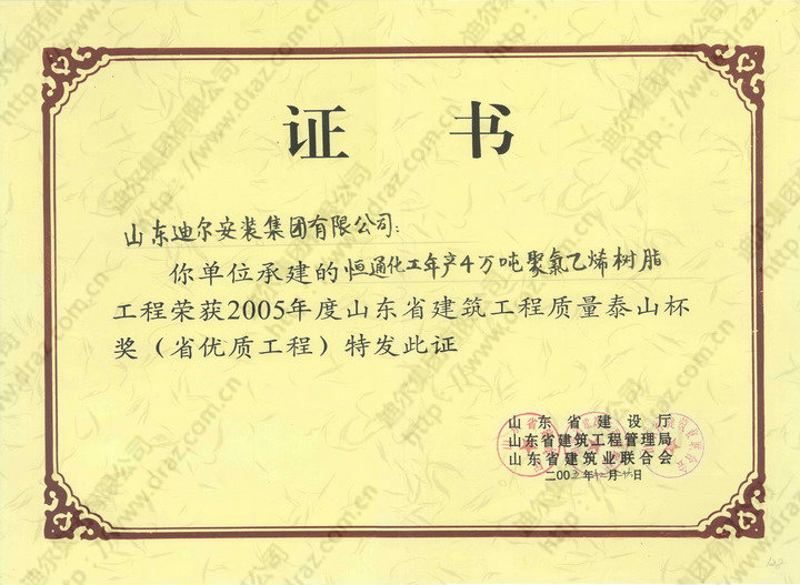 Certificate of honor