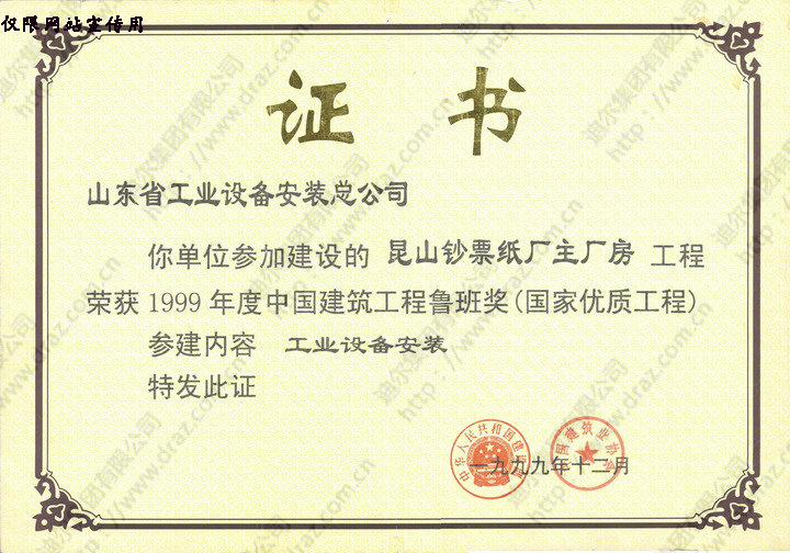 Certificate of honor