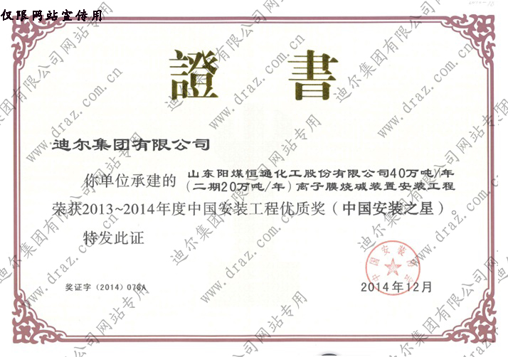 Certificate of honor