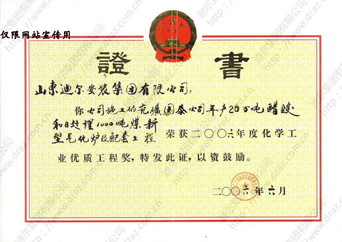 Certificate of honor