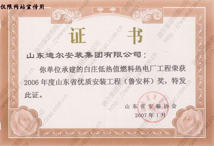 Certificate of honor