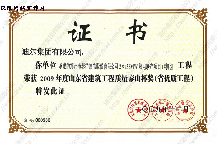 Certificate of honor