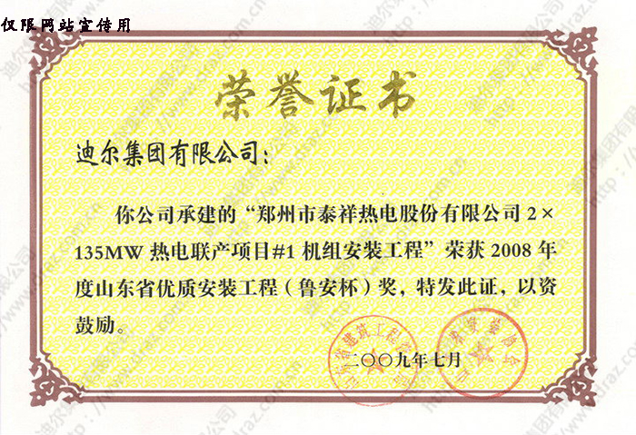 Certificate of honor